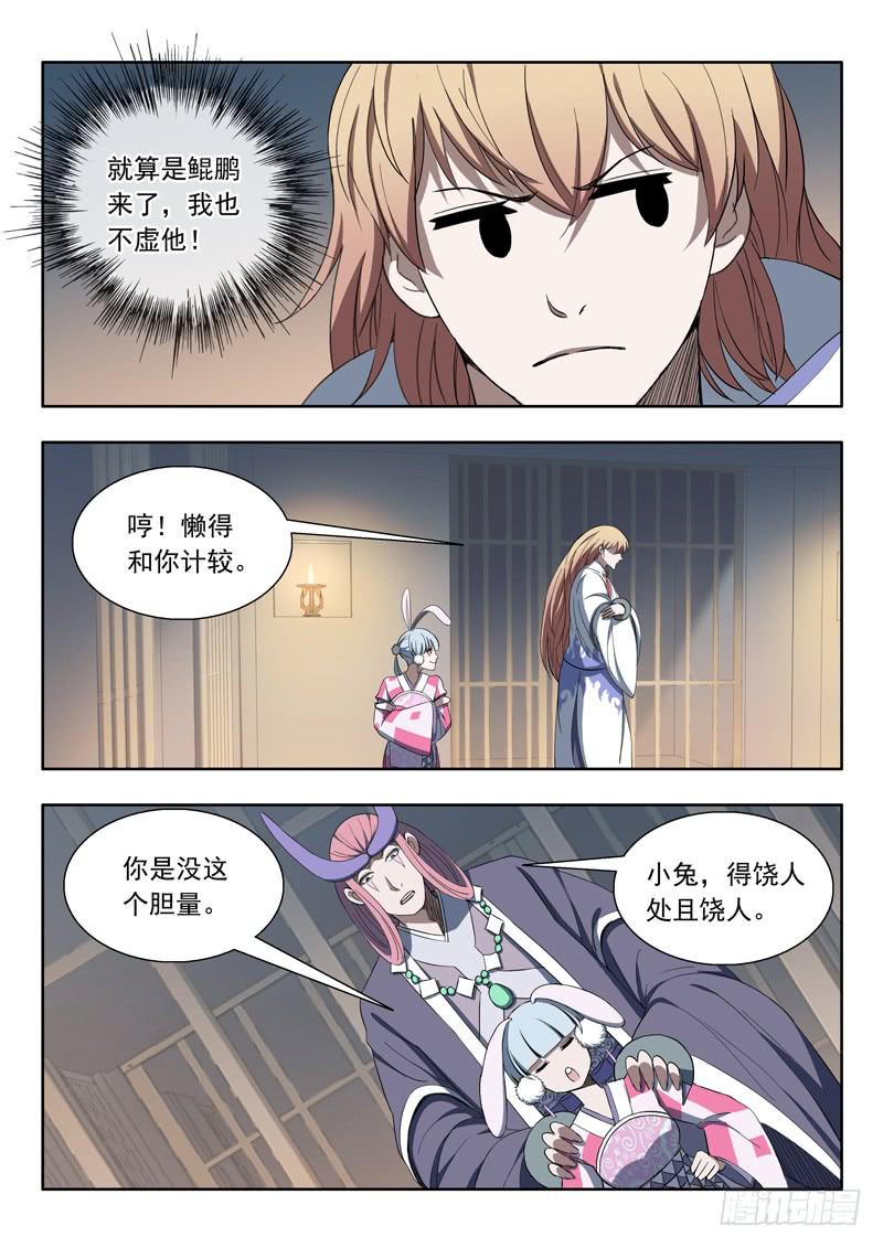 《山海符》87.突破口 第7页