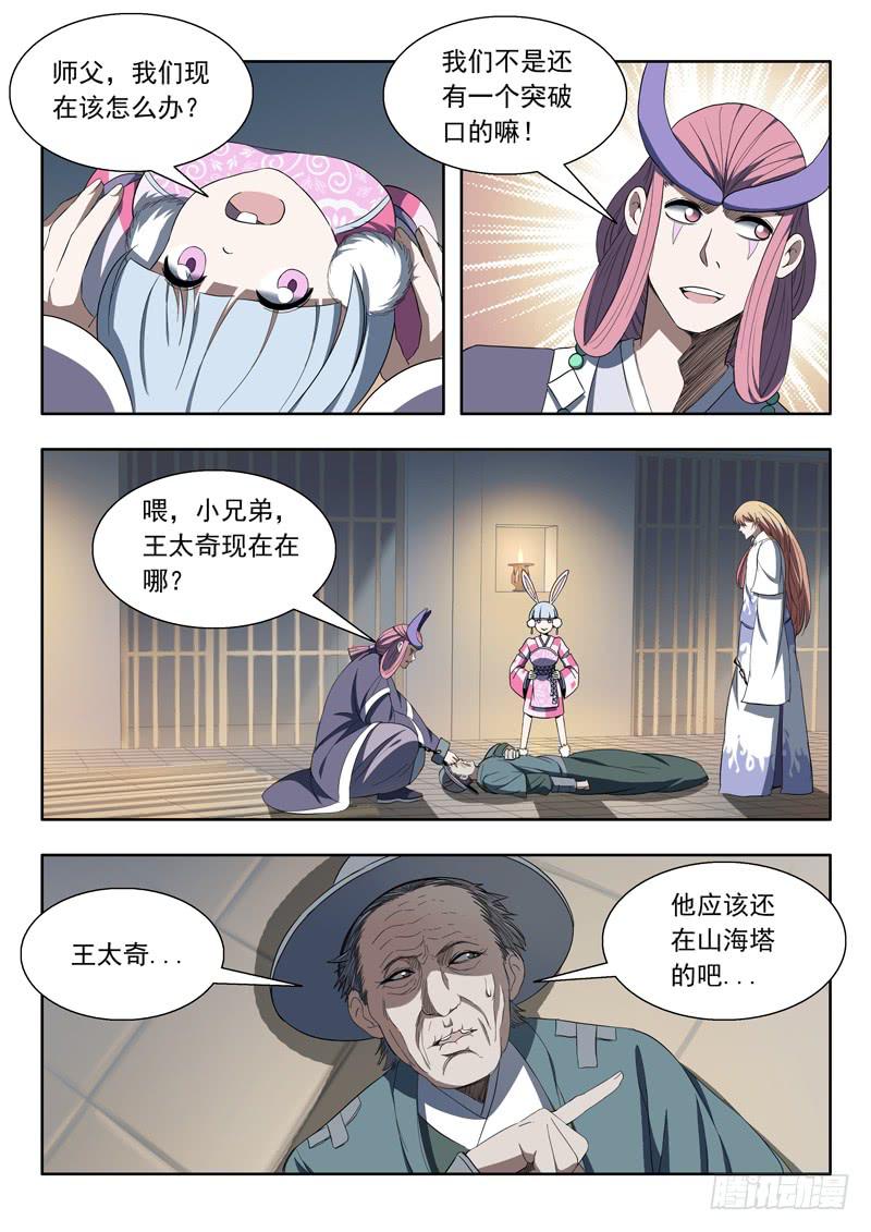 《山海符》87.突破口 第8页