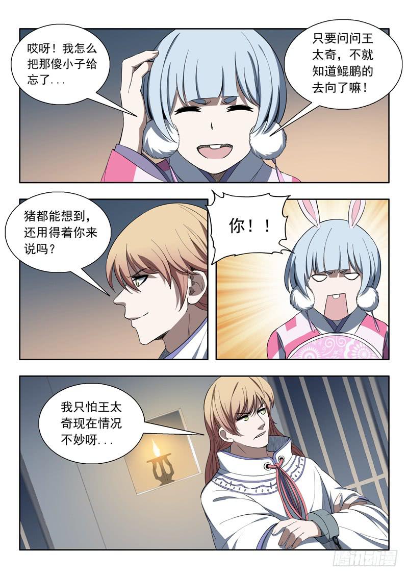 《山海符》87.突破口 第9页