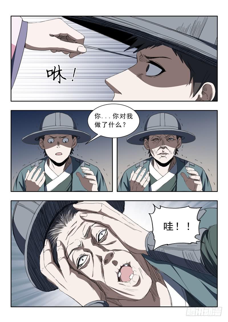 《山海符》86.越狱 第10页