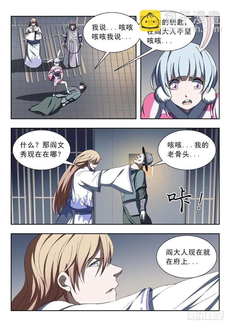 《山海符》86.越狱 第11页