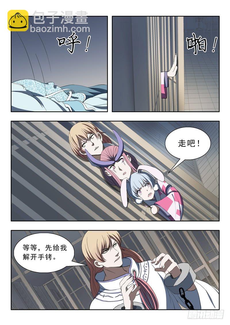 《山海符》86.越狱 第2页