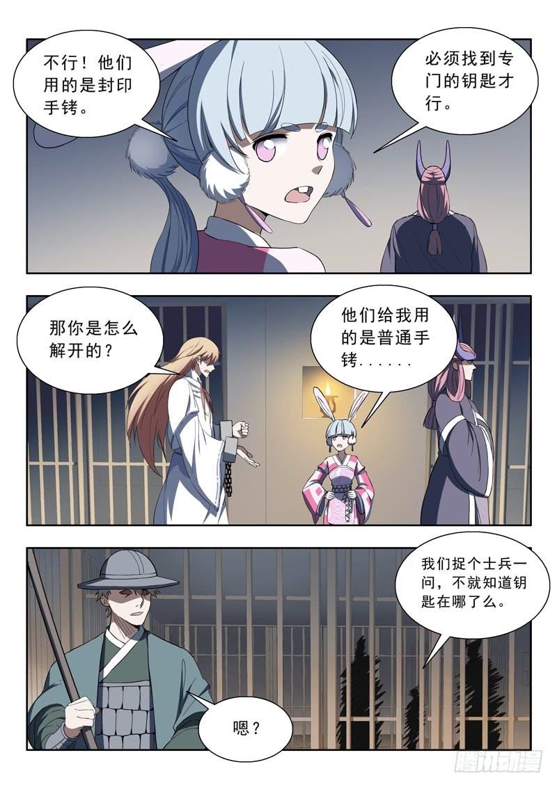 《山海符》86.越狱 第3页