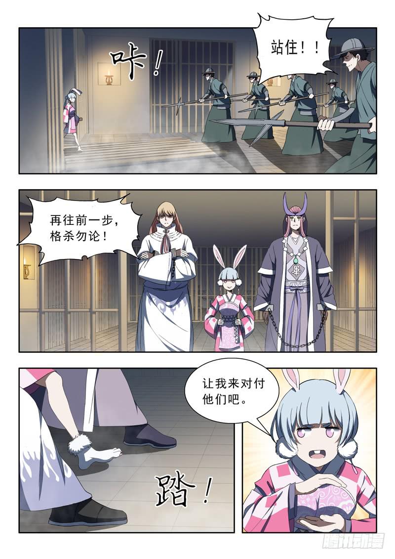 《山海符》86.越狱 第4页