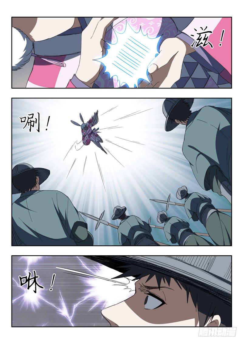 《山海符》86.越狱 第5页