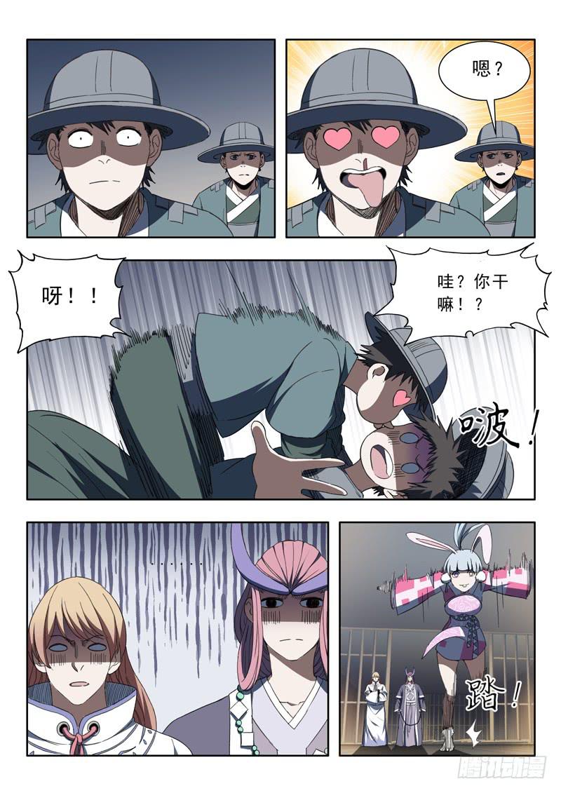 《山海符》86.越狱 第6页