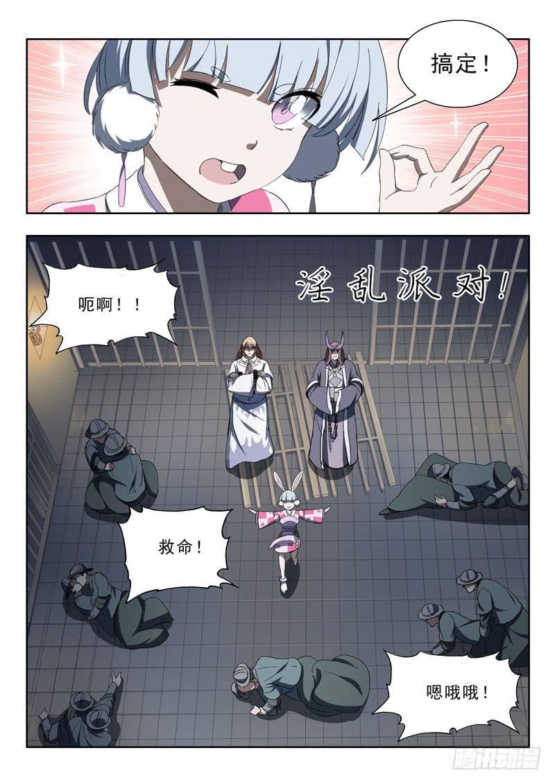 《山海符》86.越狱 第7页