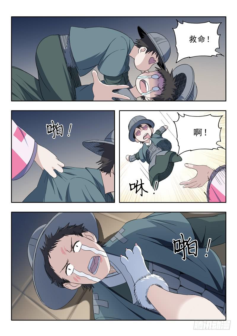 《山海符》86.越狱 第8页