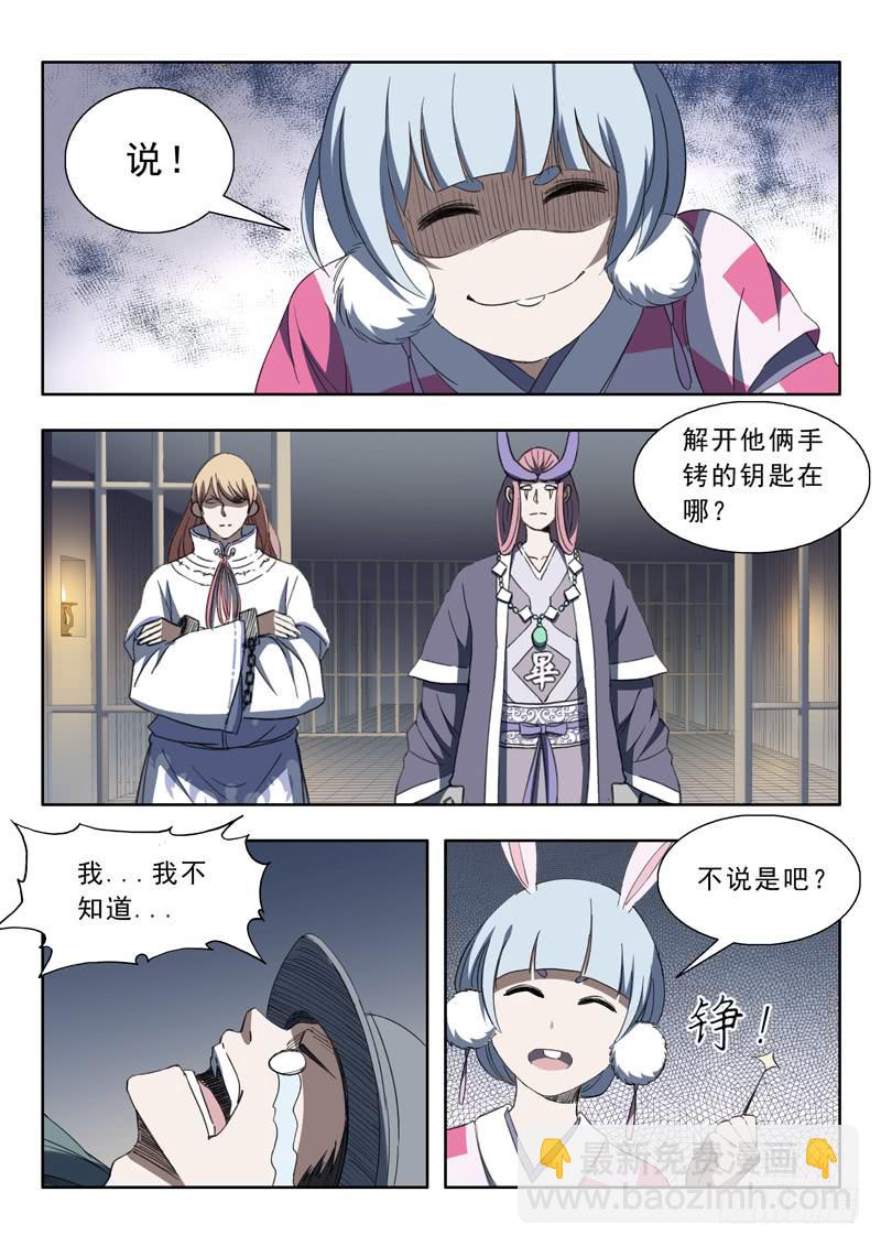 《山海符》86.越狱 第9页