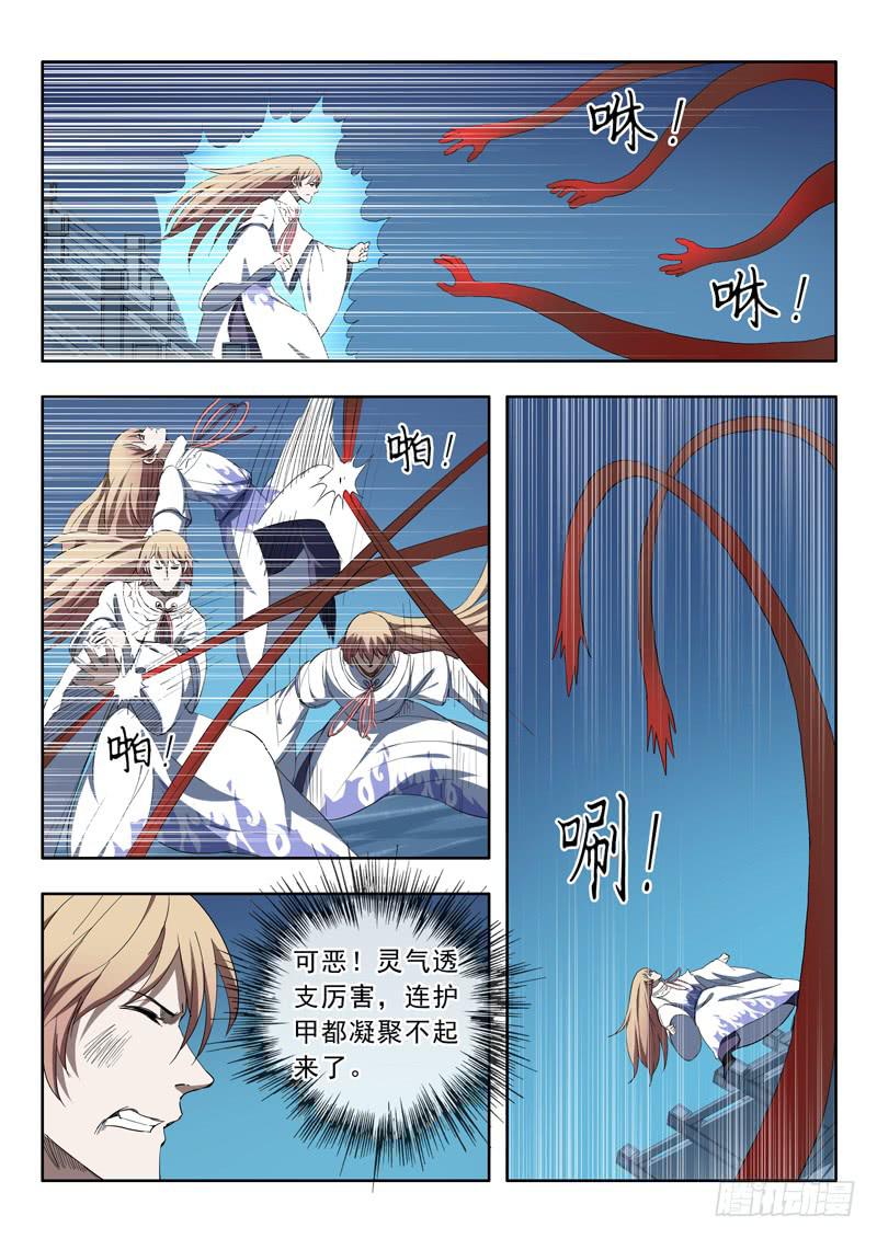 《山海符》88.噬血棺材 第10页