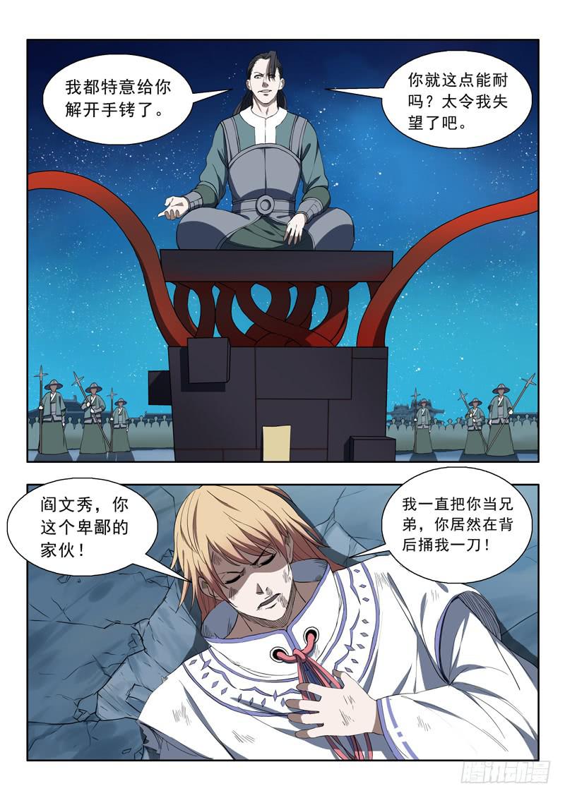 《山海符》88.噬血棺材 第12页