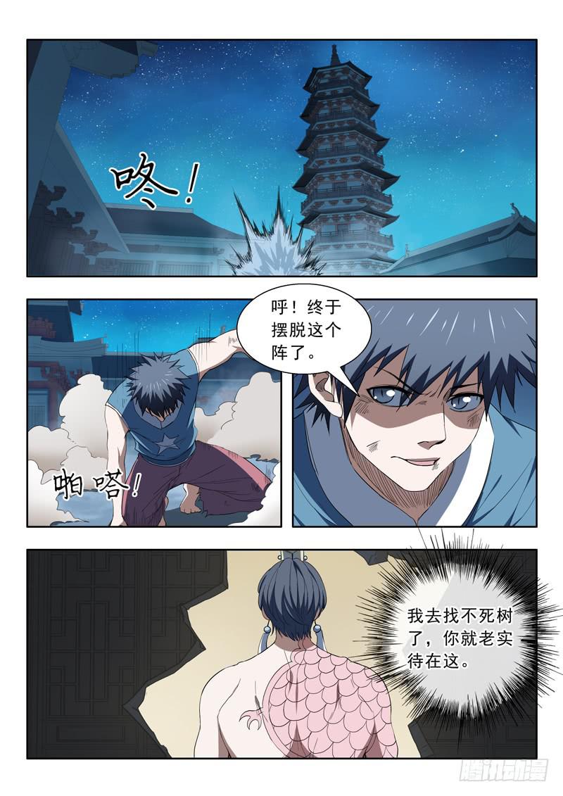 《山海符》88.噬血棺材 第2页