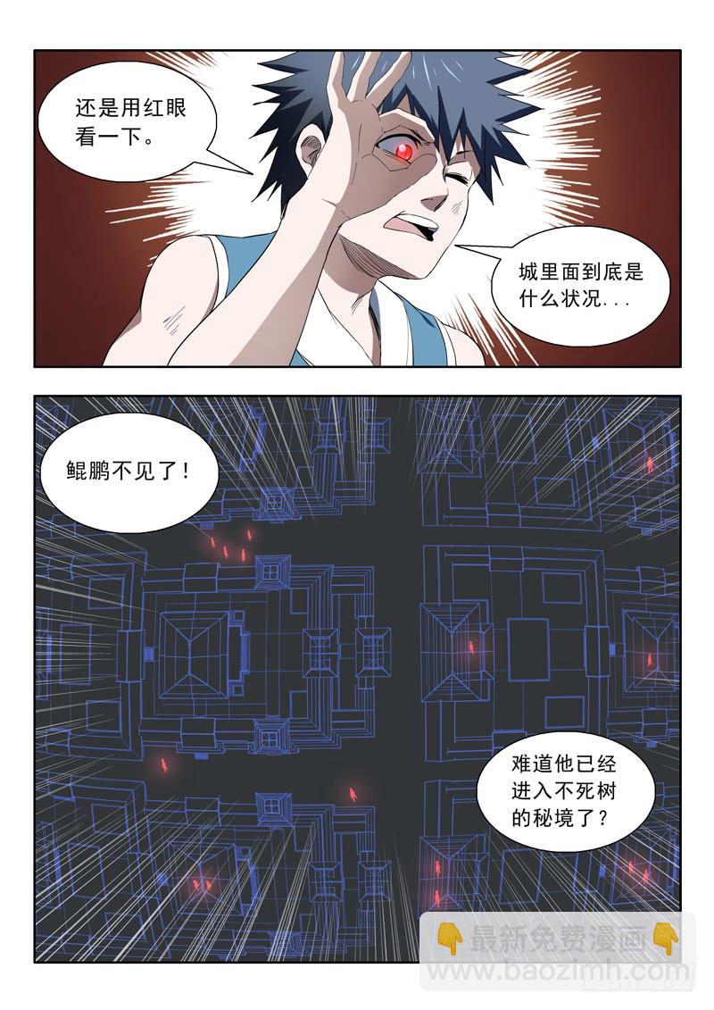 《山海符》88.噬血棺材 第3页