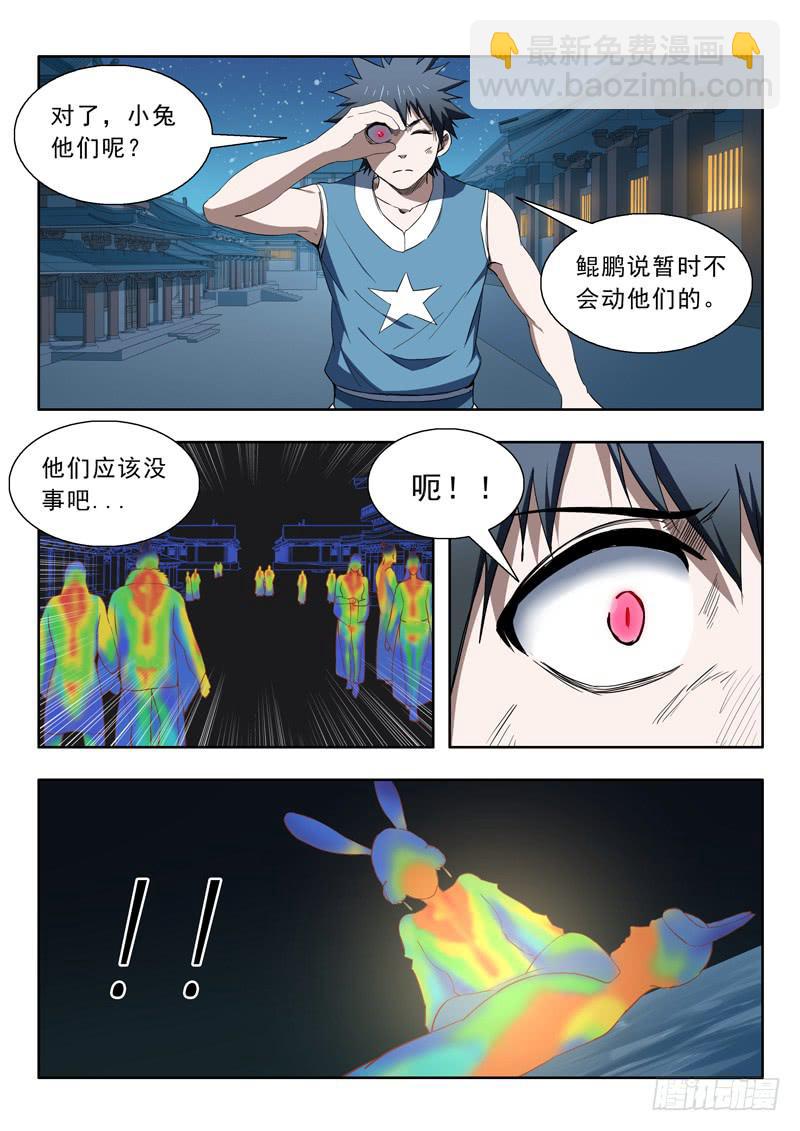 《山海符》88.噬血棺材 第4页