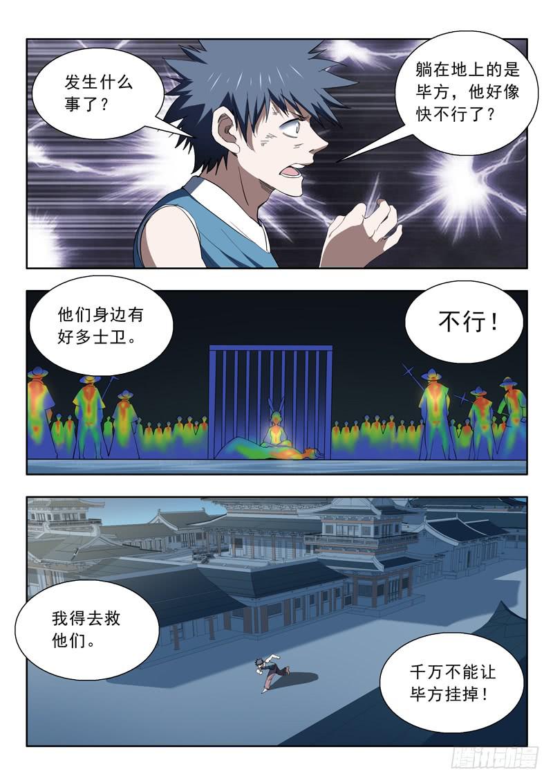 《山海符》88.噬血棺材 第5页