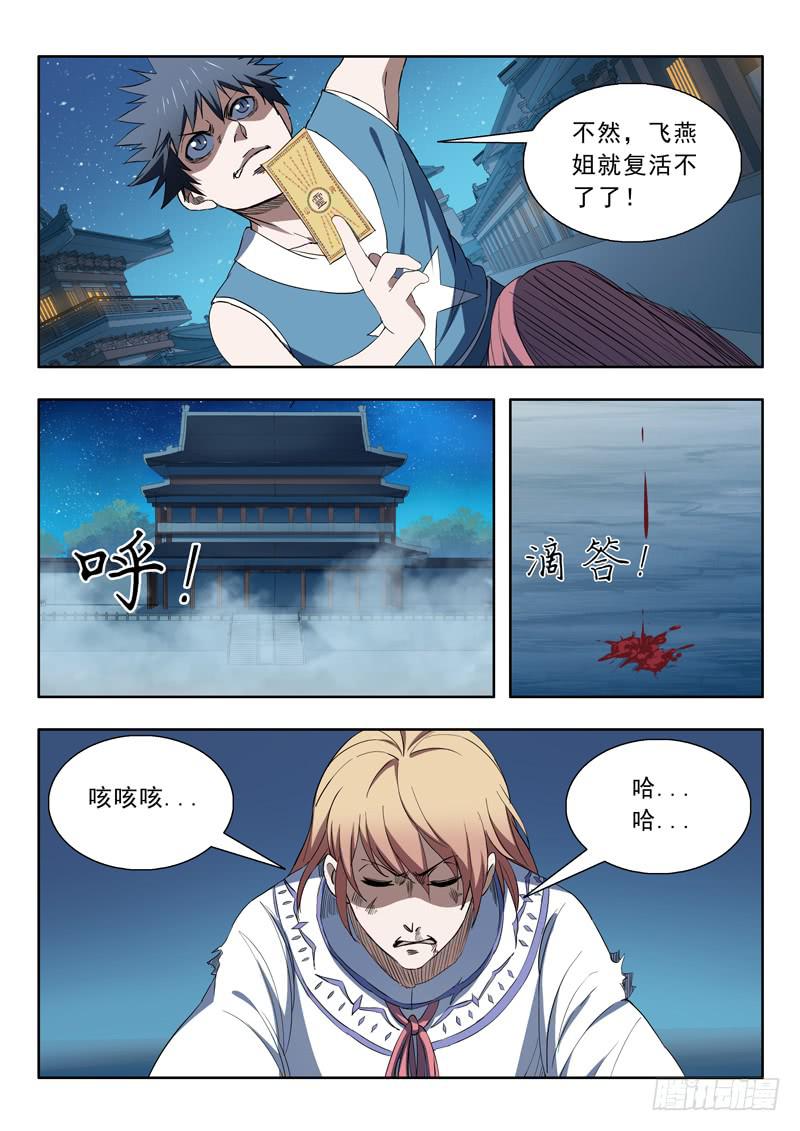 《山海符》88.噬血棺材 第6页
