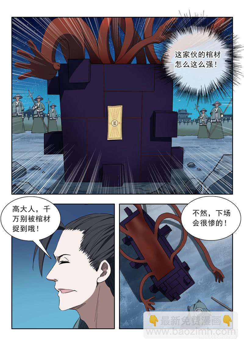 《山海符》88.噬血棺材 第7页