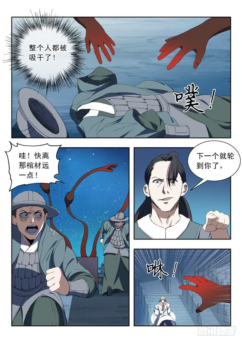 《山海符》88.噬血棺材 第9页