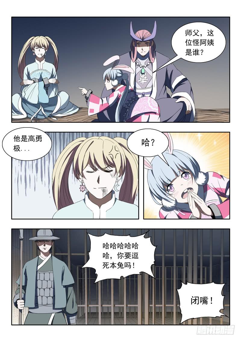 《山海符》85.被困 第10页