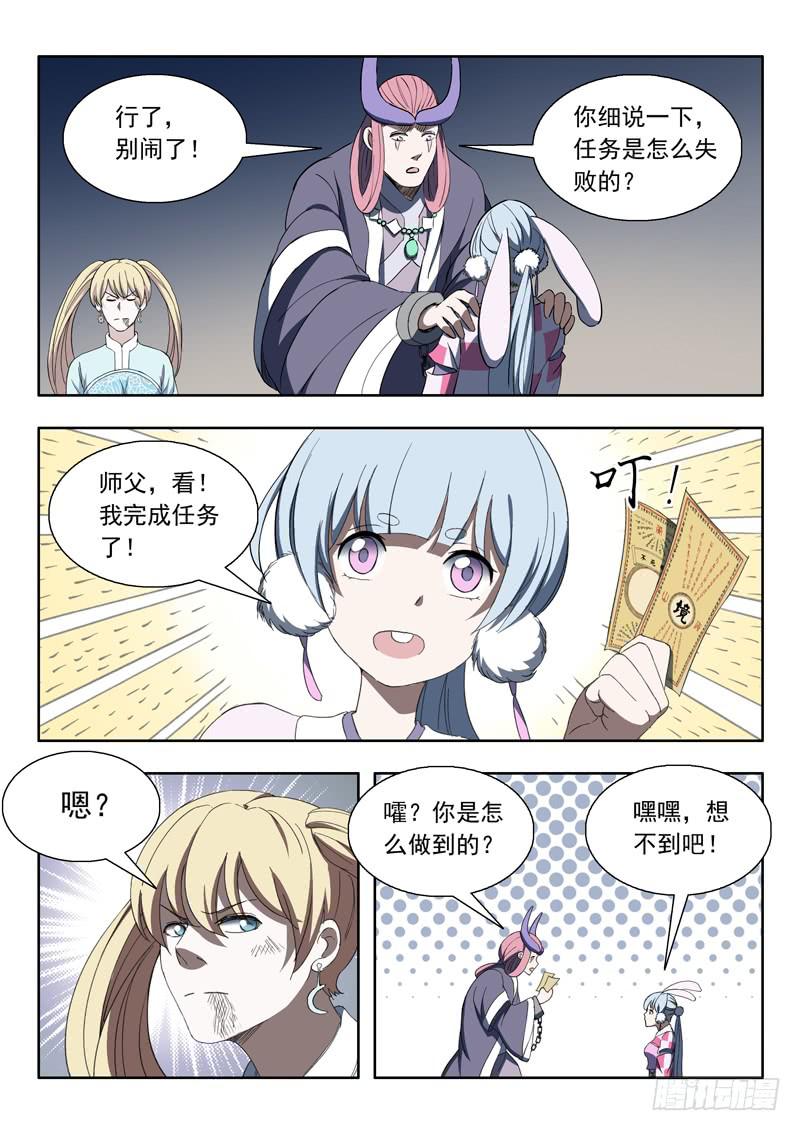 《山海符》85.被困 第11页