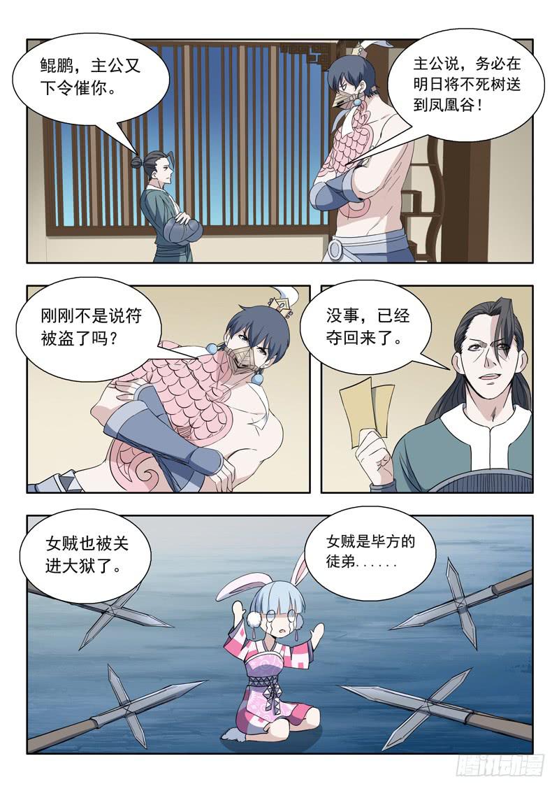 《山海符》85.被困 第12页
