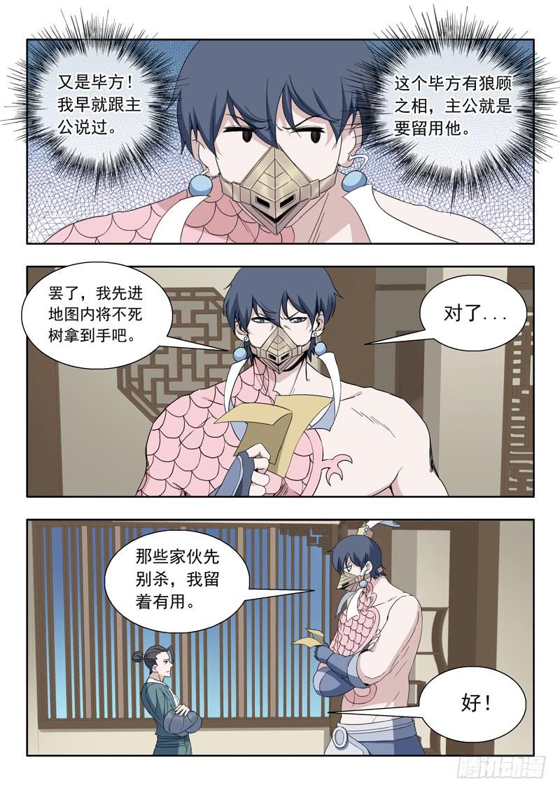 《山海符》85.被困 第13页