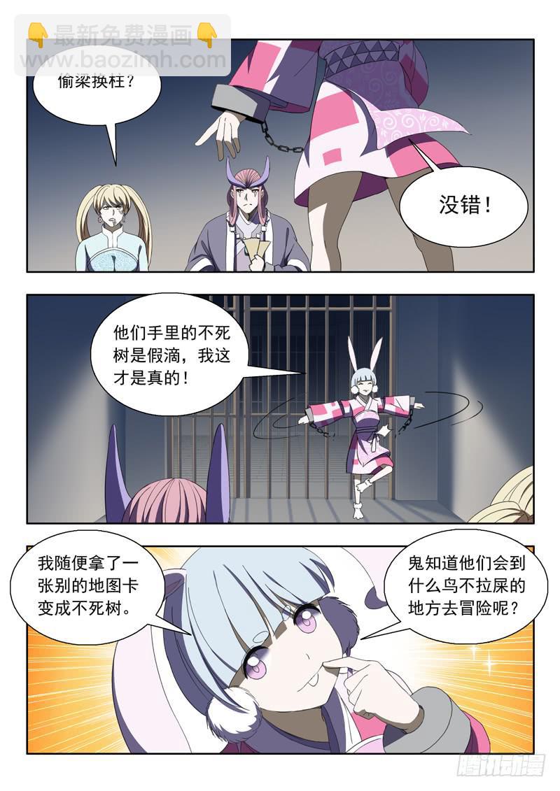 《山海符》85.被困 第14页