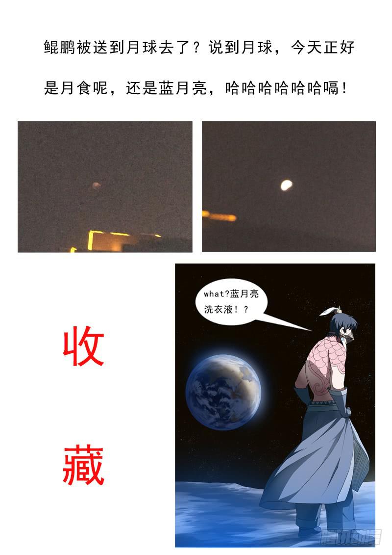 《山海符》85.被困 第16页