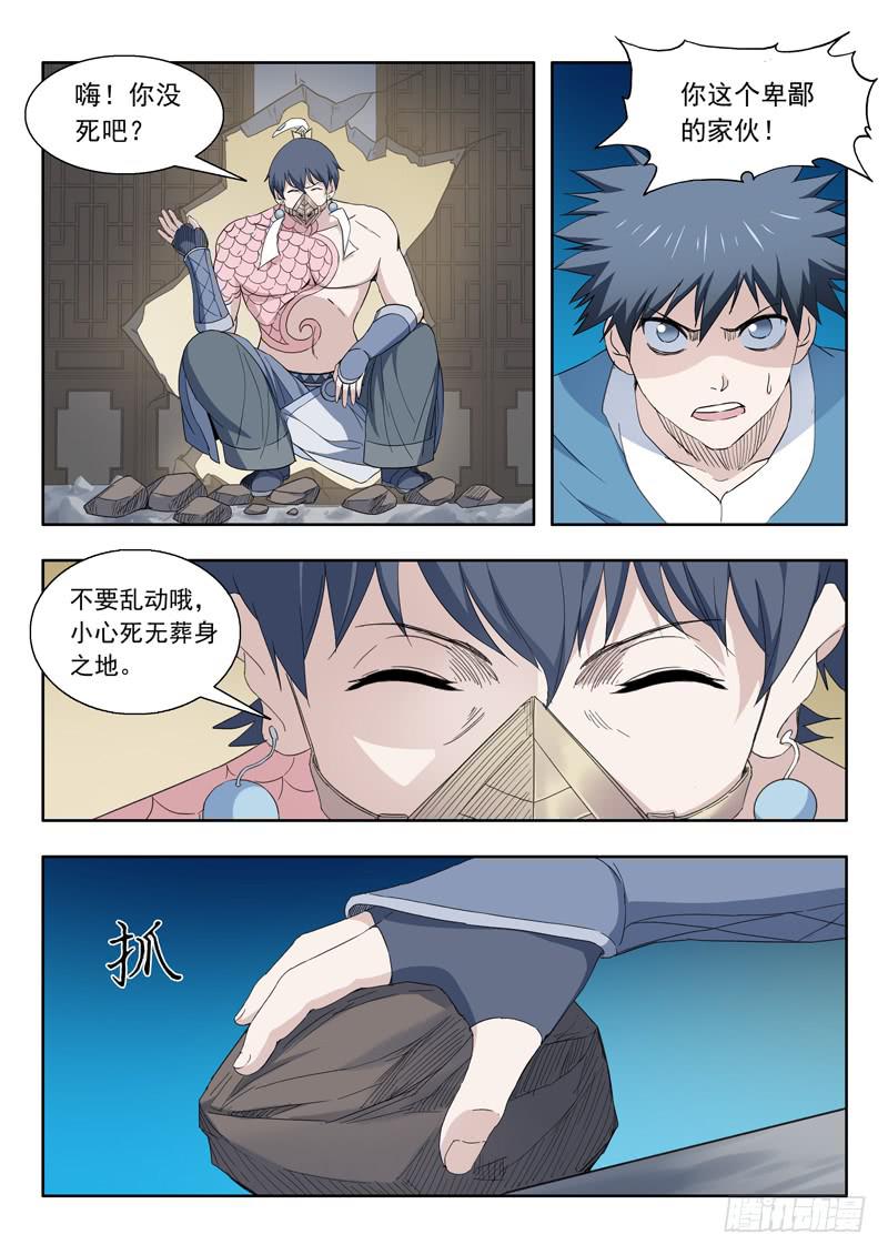 《山海符》85.被困 第2页