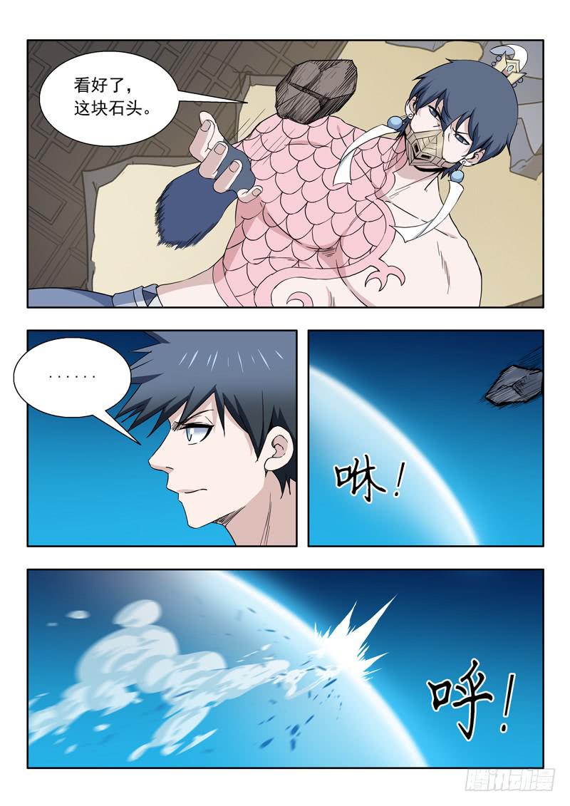 《山海符》85.被困 第3页