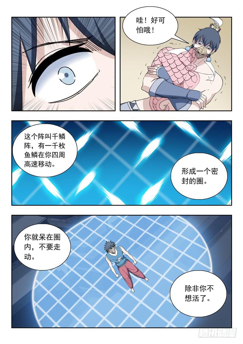 《山海符》85.被困 第4页