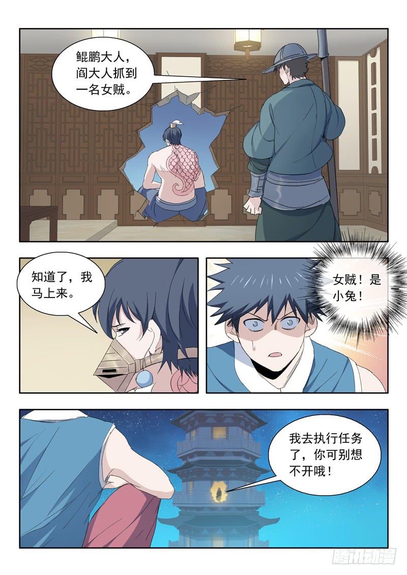 《山海符》85.被困 第5页