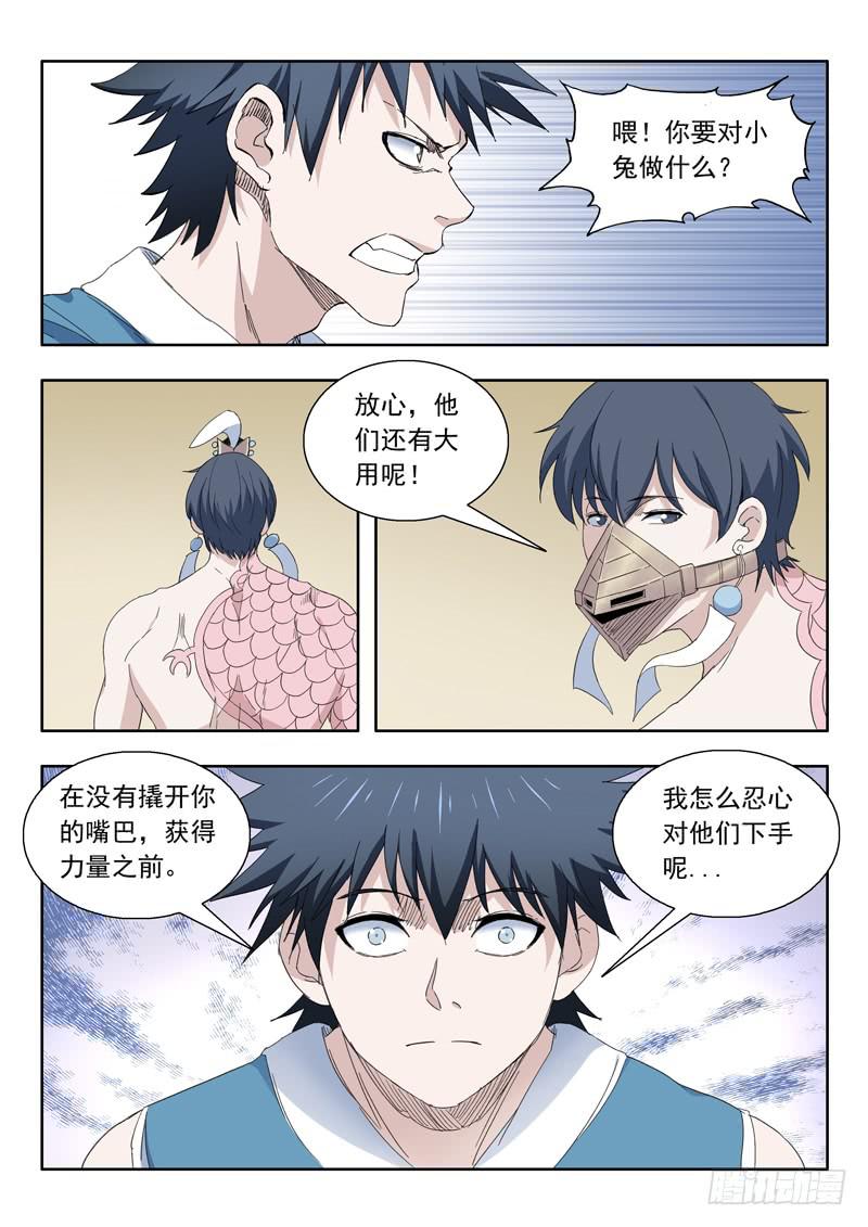 《山海符》85.被困 第6页