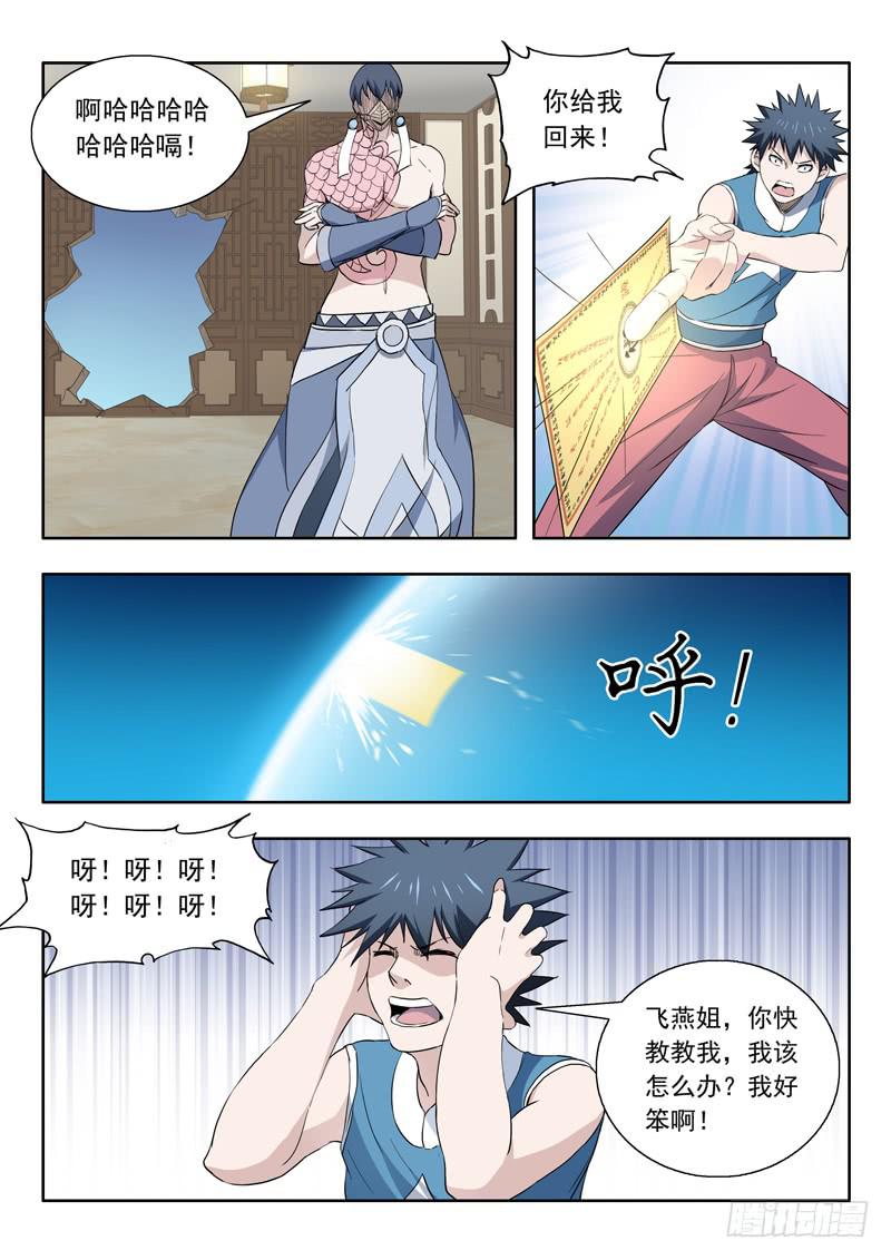 《山海符》85.被困 第7页
