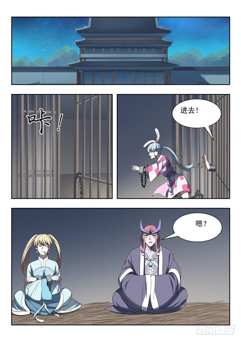 《山海符》85.被困 第8页