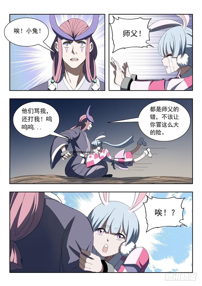 《山海符》85.被困 第9页