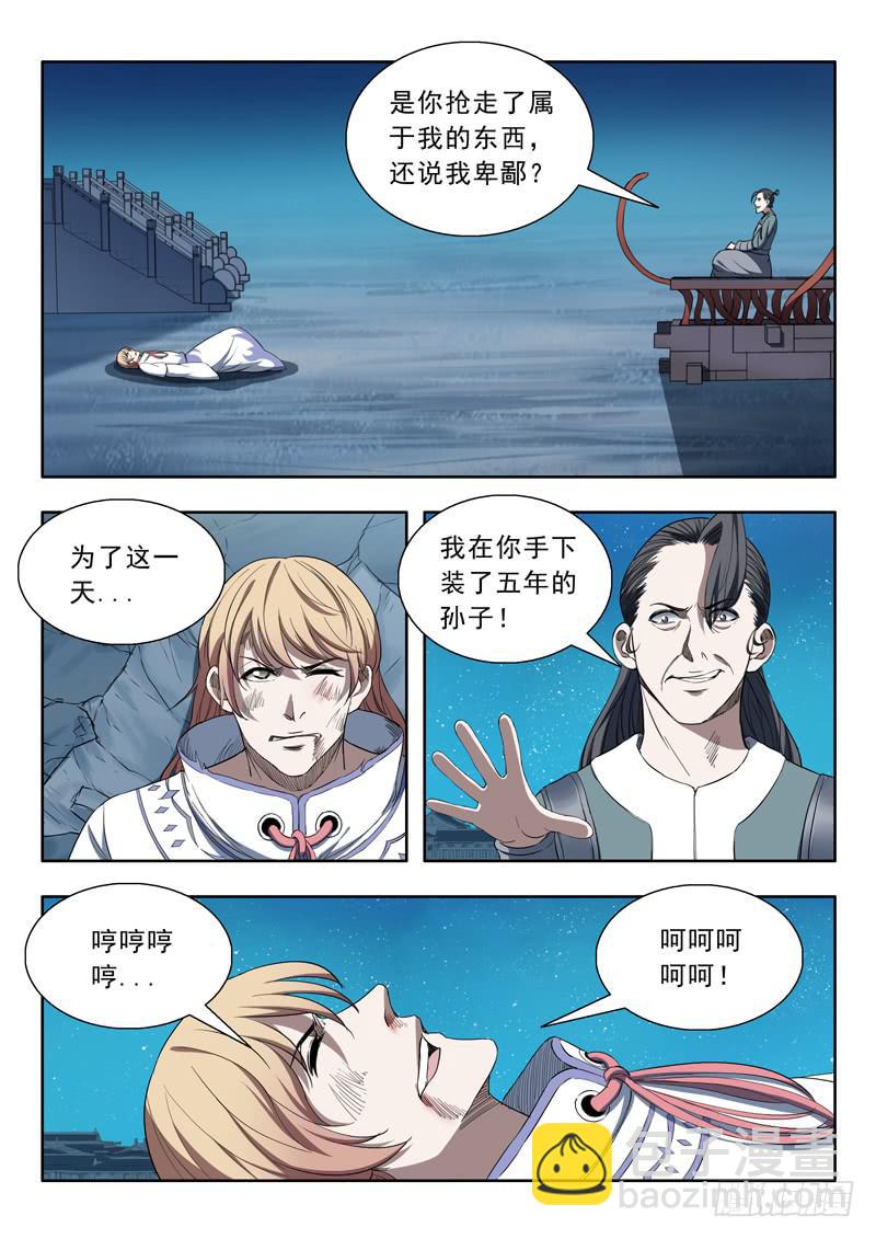 《山海符》89.不甘心 第10页