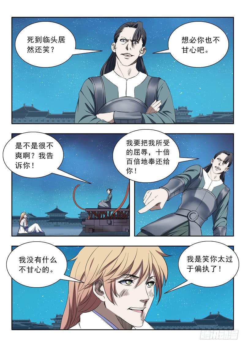 《山海符》89.不甘心 第11页