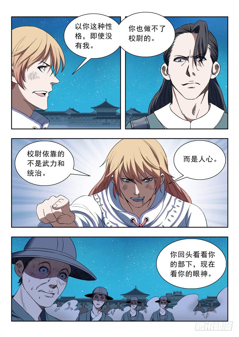 《山海符》89.不甘心 第12页