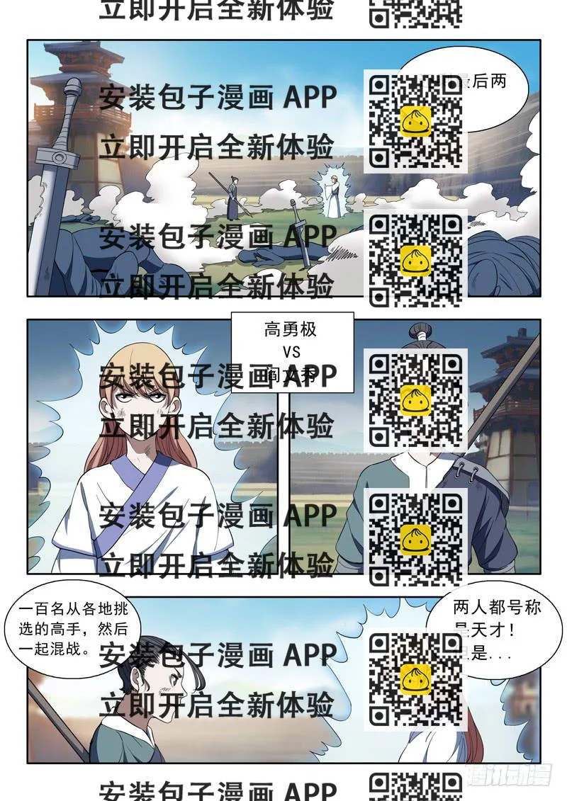 《山海符》89.不甘心 第2页