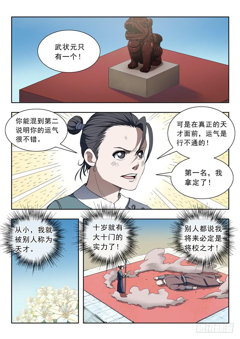 《山海符》89.不甘心 第3页