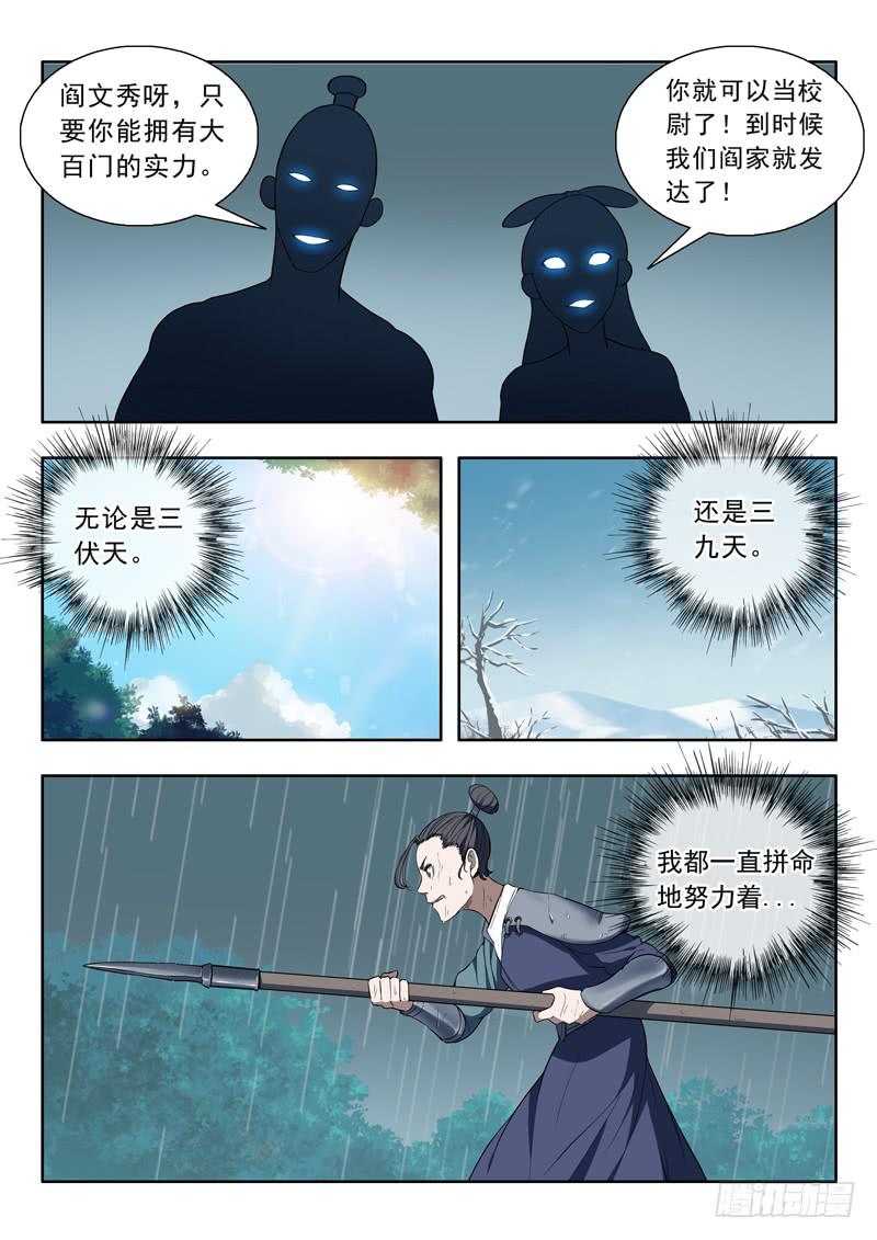 《山海符》89.不甘心 第4页