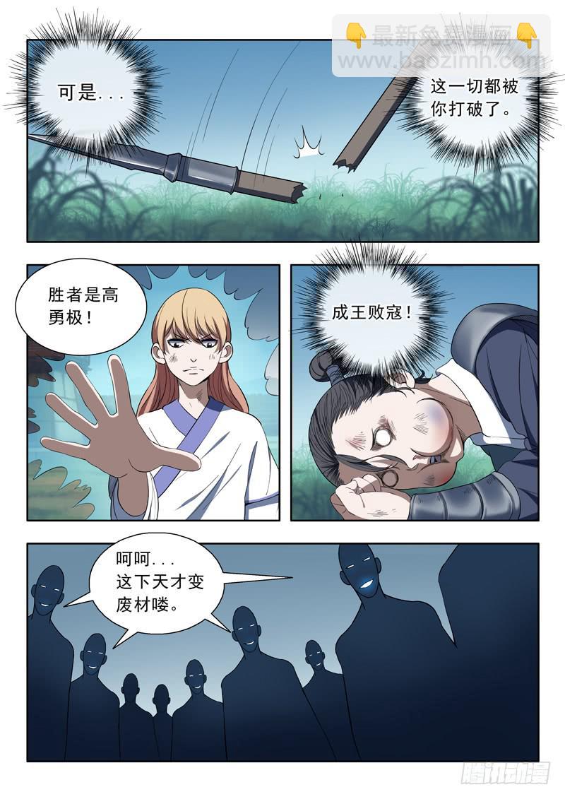 《山海符》89.不甘心 第5页