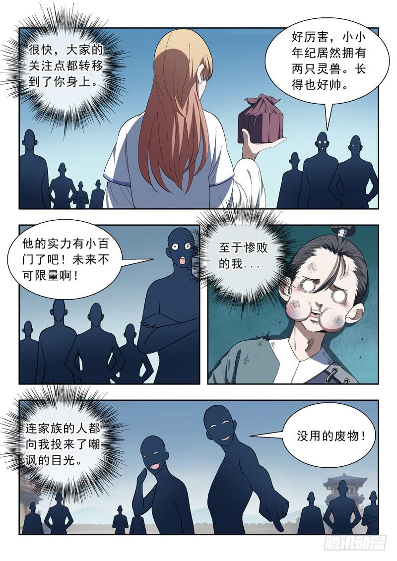 《山海符》89.不甘心 第6页