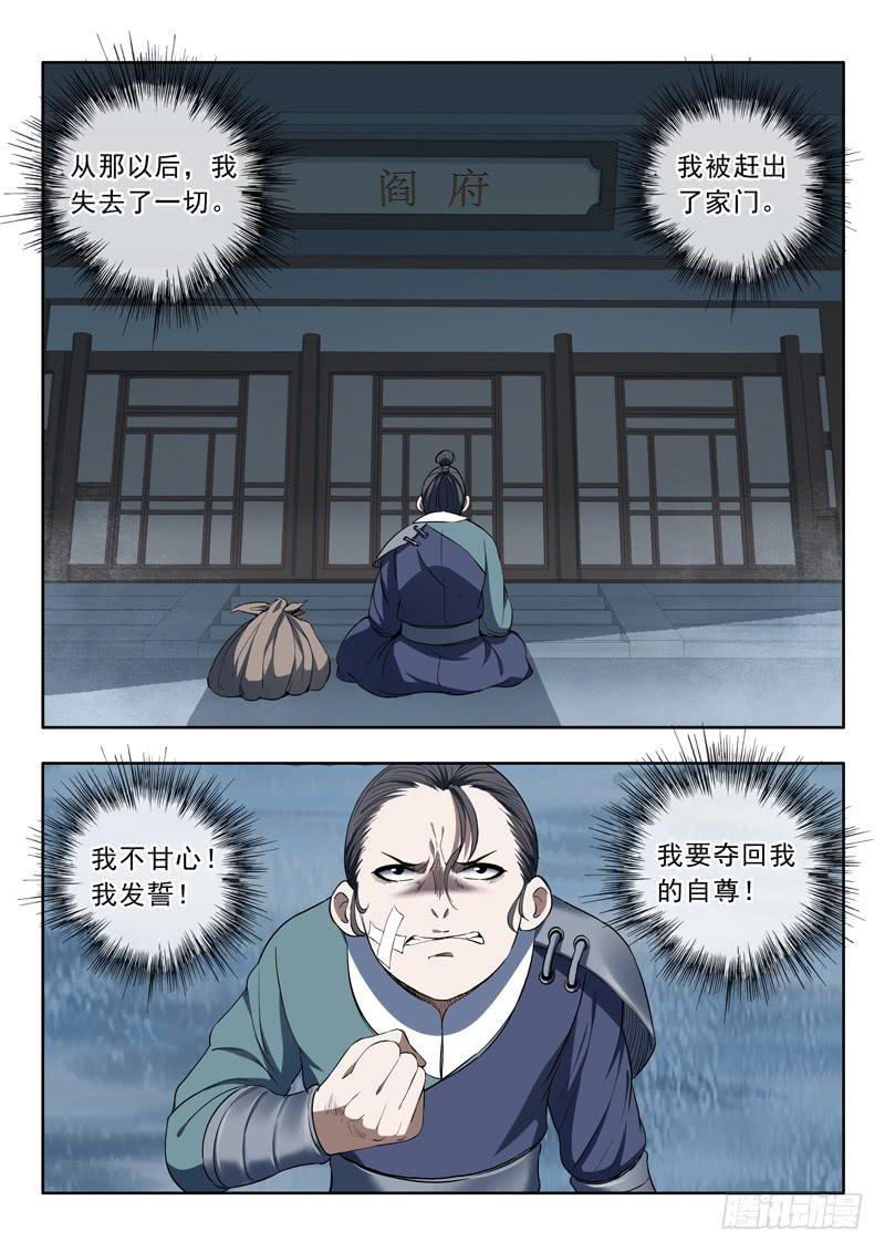 《山海符》89.不甘心 第7页