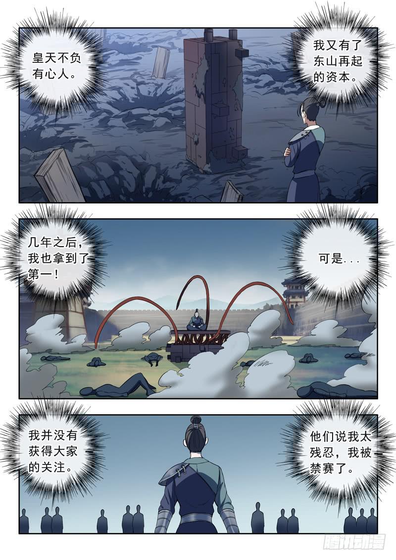 《山海符》89.不甘心 第8页
