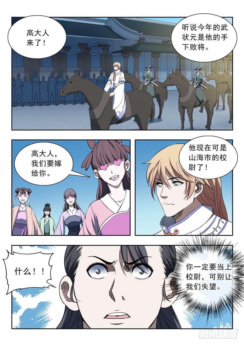 《山海符》89.不甘心 第9页