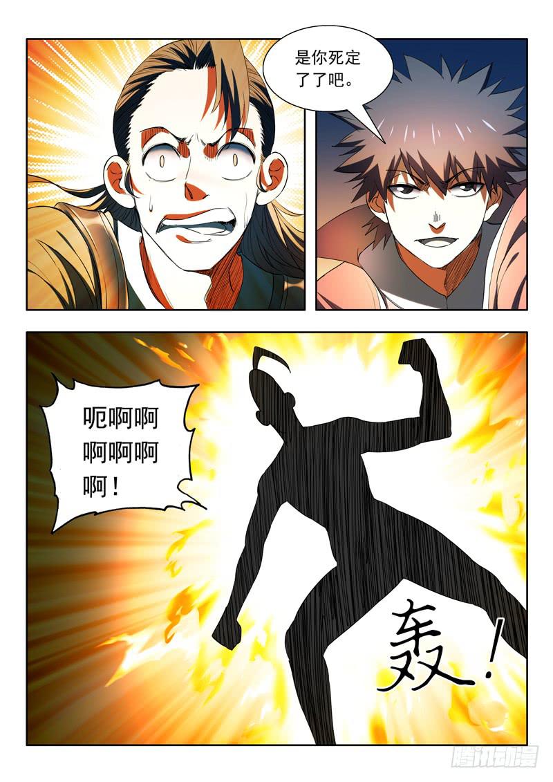 《山海符》91. 分身 第10页
