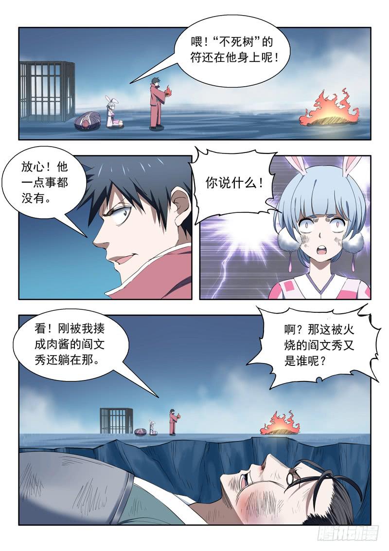 《山海符》91. 分身 第11页