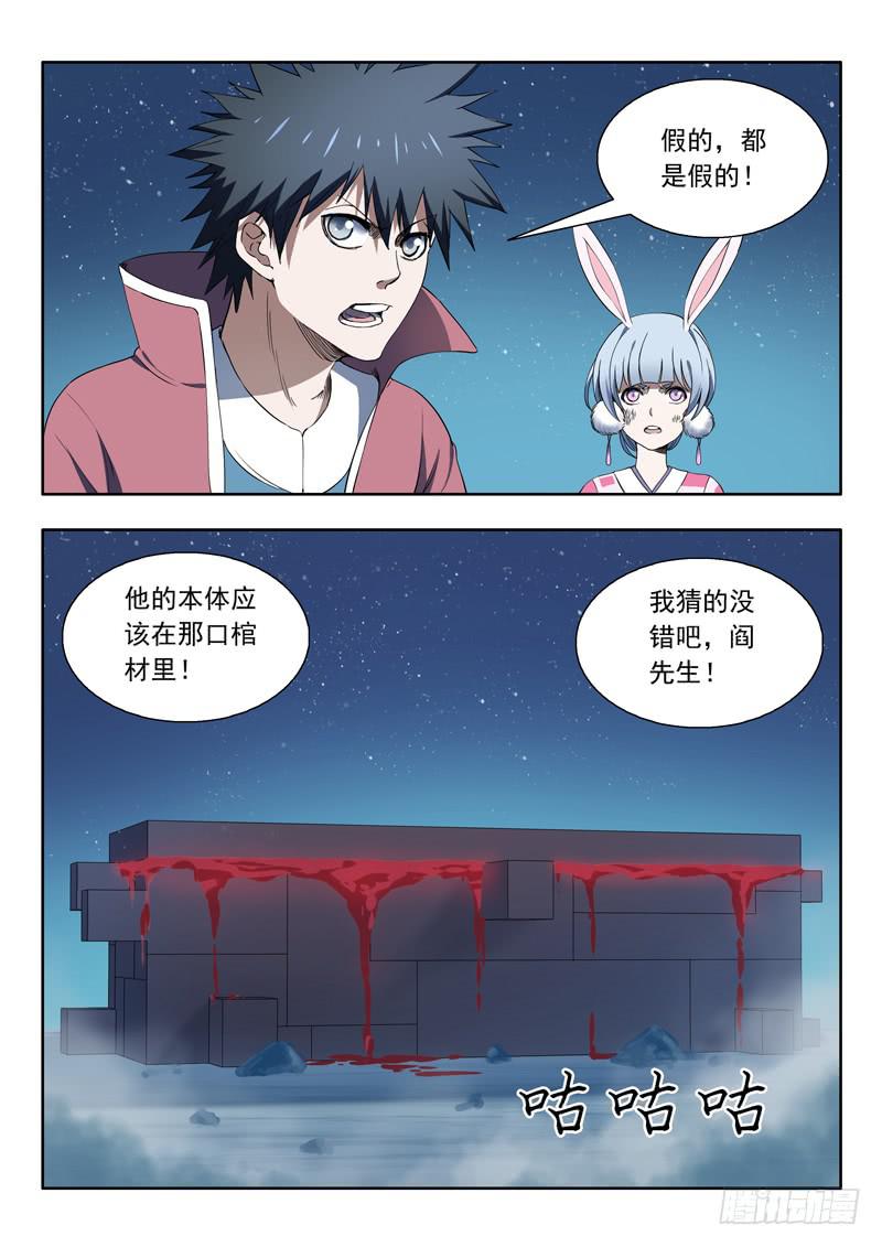 《山海符》91. 分身 第12页